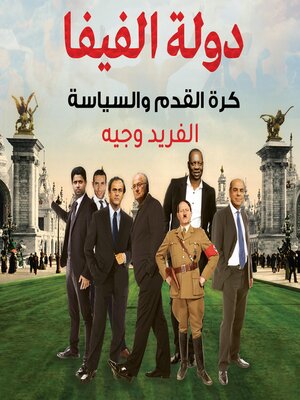 cover image of دولة الفيفا